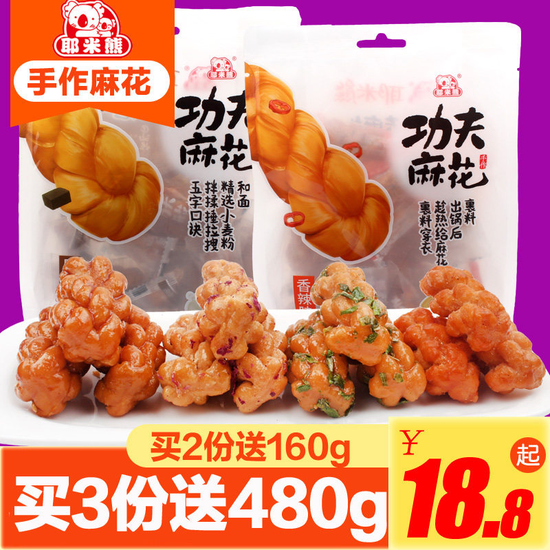 Yemi Bear Kung Fu Small Hemp Flower Small Braid Red Sugar Artificial Spicy Hemp Flower Snacks Small Bagels Individually Packed 480g