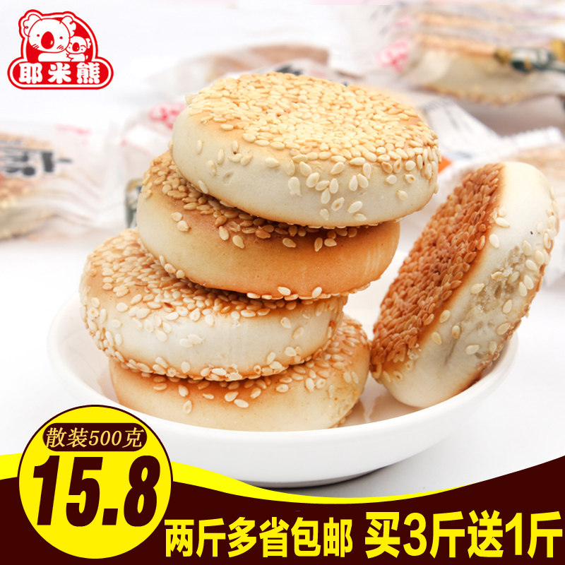 Sichuan Specie Yemian Bear Hemp Cake Earth Burning Cake Red Sugar Cake Sesame Cake Snack Old snack Snack Hand Pastry 500g