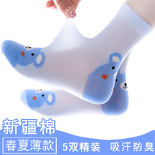 Children's Socks Summer Thin Baby Cotton Socks Summer Spring/Summer Boys' Thin Spring/Autumn Girls' Spring/Autumn Breathable Mesh Socks