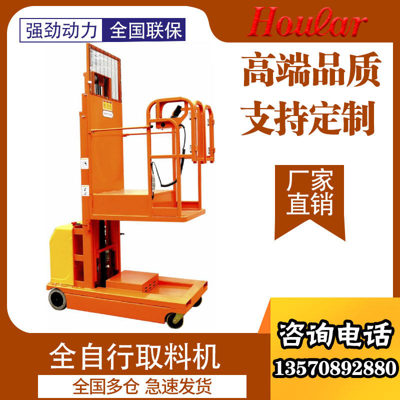 New szhoularFSEP all-electric high-altitude reclaimer automatic pick-up truck self-propelled lift