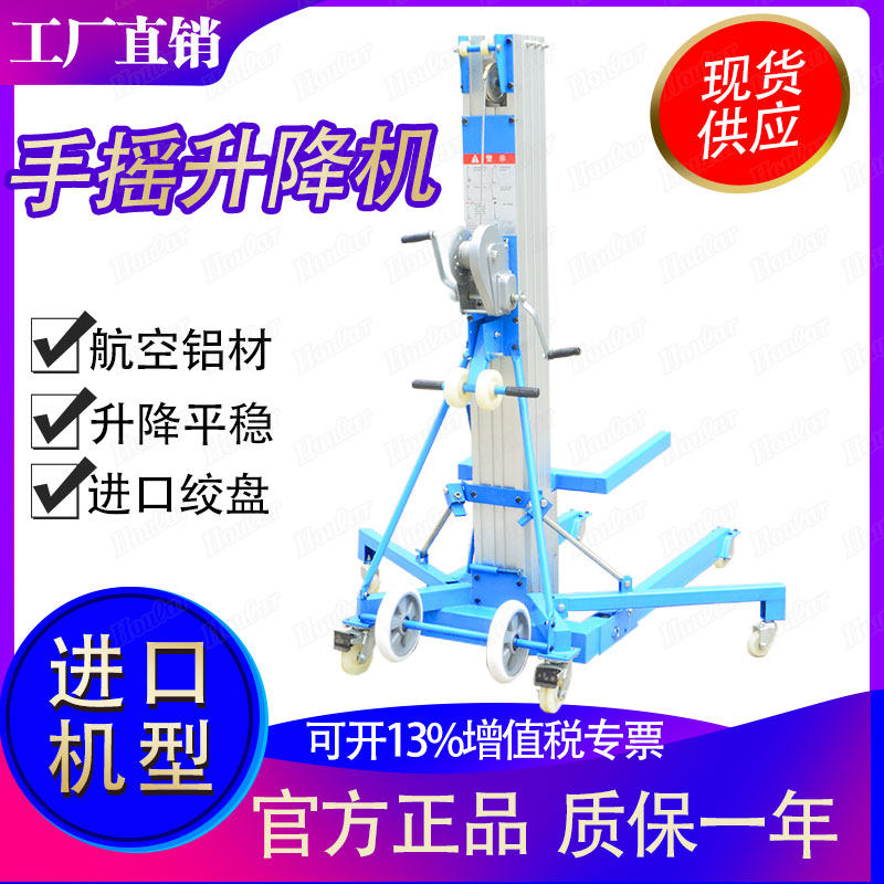 Direct sales 300kg winch type 5 meters hand-cranked aluminum alloy lifting platform Exhibition stacker manual hoist