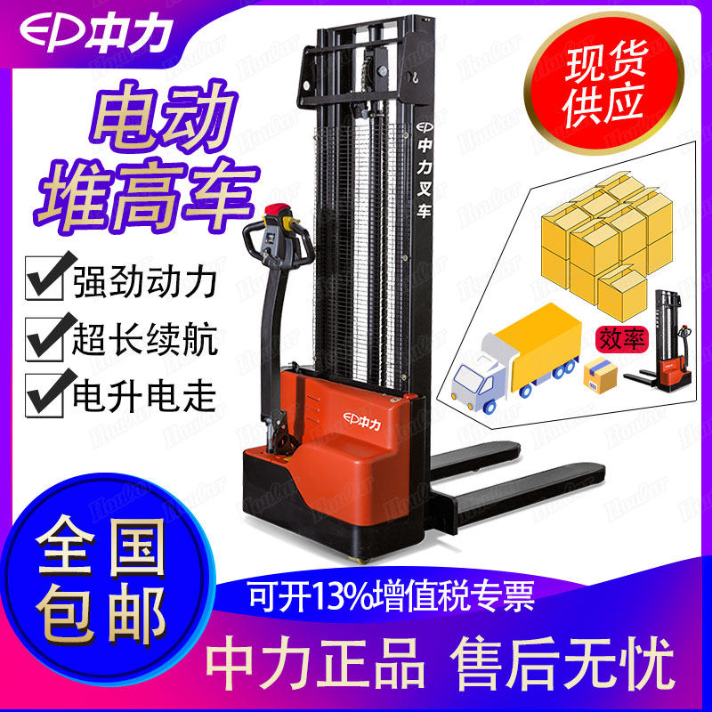 Electric stacker Zhongli iron man pallet truck 1 ton walking loading and unloading stacker EST152Z