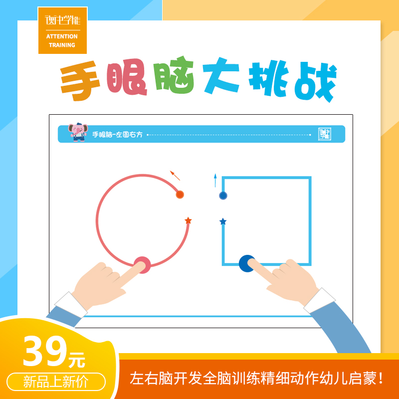 Hengmiddle Learning Early Learning Intelligent Mind Toys Focus Training Attention Pension Brain Coordination Major Challenge Card