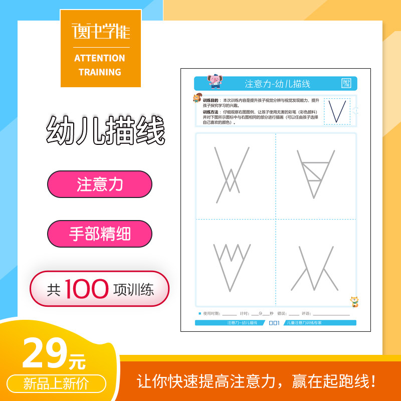 Heng Middle School Kindergarten Attention concentration concentration training Fine vision of the hand to distinguish the line of young children