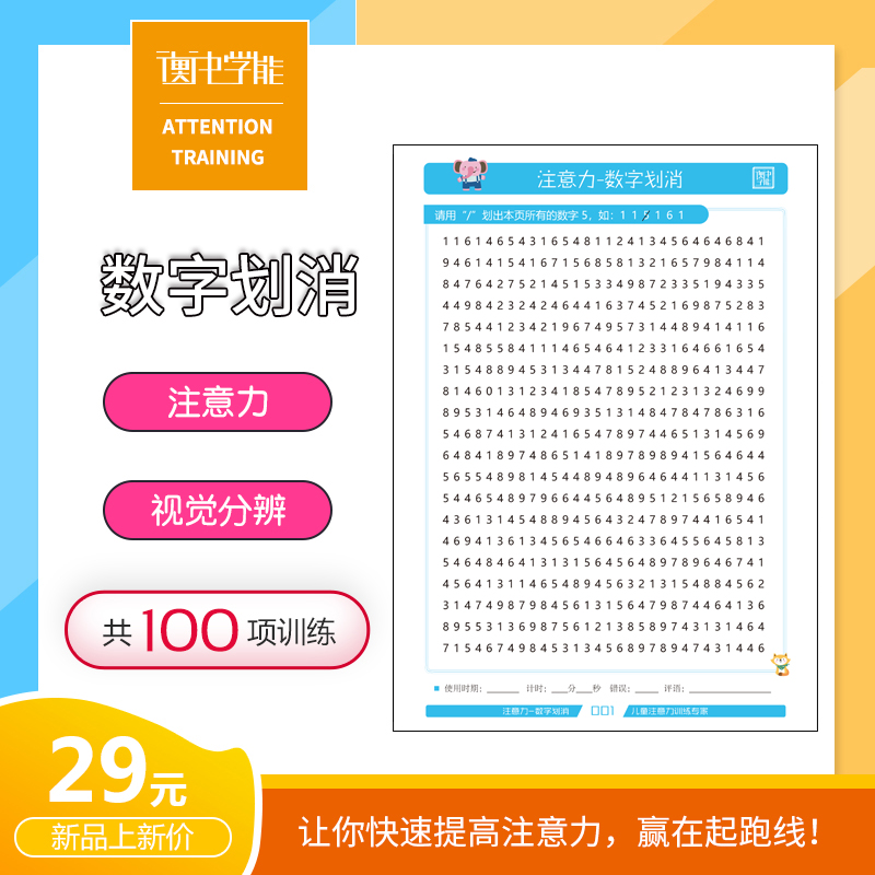 Children's Attention Training Concentration Training Artifact Visual Resolution Card Numbers Scribble Sloppy Look at Typos