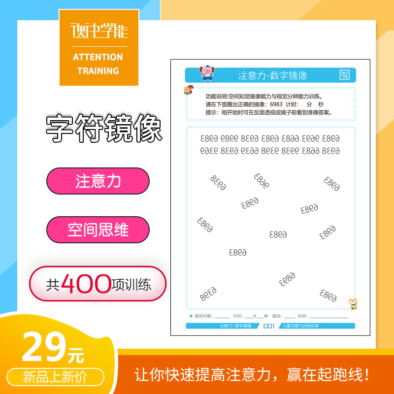 Children's attention training, concentration, concentration, bpdq, regardless of characters, mirror-symbol, alphanumeric, Chinese characters