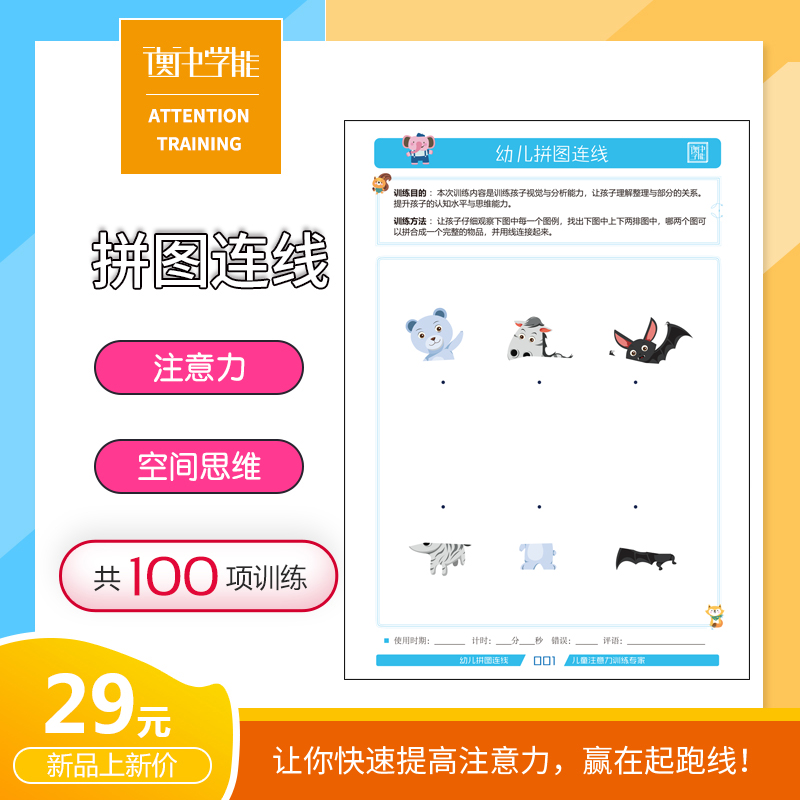 Attention training Concentration Concentration Artifact Spatial perception Logical thinking Learning toddler puzzle connection