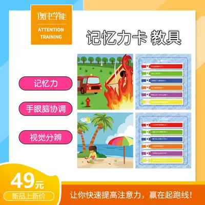 Children's attention training, teaching aids, memory card, attention visual resolution training, Heng Middle School, attention