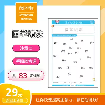 Hand-eye-brain coordination training Attention breadth Primary school students do not take Chinese studies seriously in class to fill in the number of disciples rule three-character Sutra