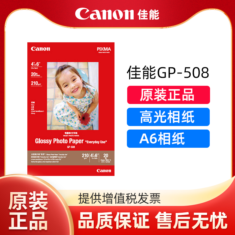 Canon GP-508 Photo Paper 6 inch MG3680 TS3180 8180 Inkjet Printer A6 Glossy Photo Paper
