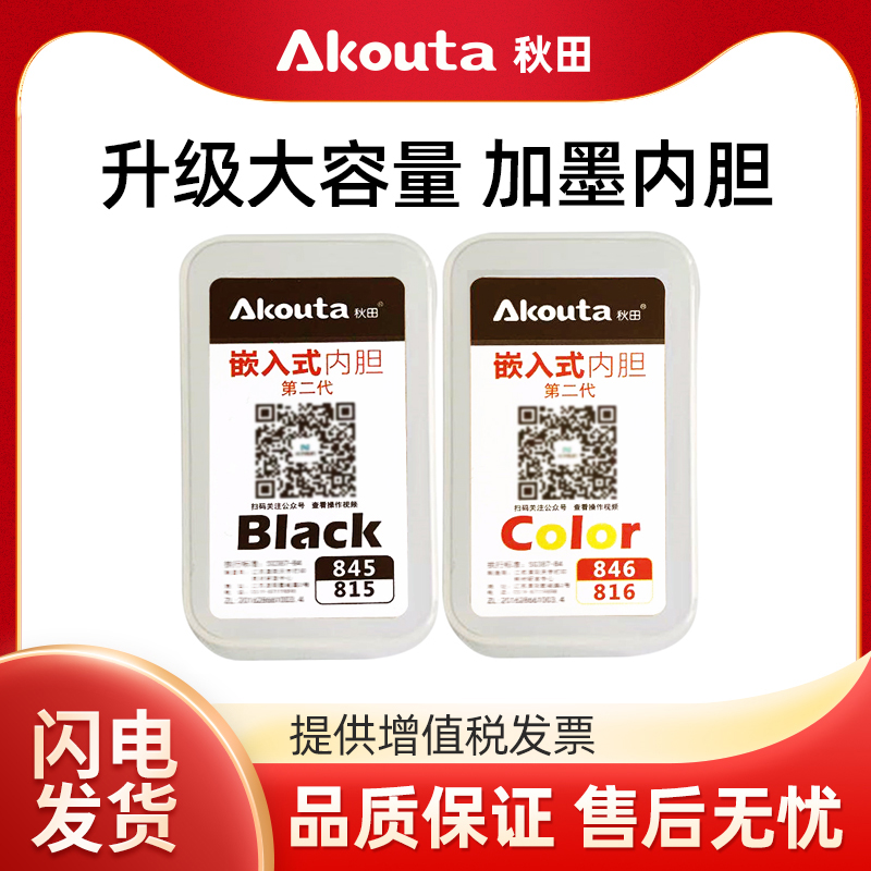 Akita ink liner is suitable for Canon TS3180 TS3380 3480 MG2580s MP288 236 TS208 TS308 printer 845 846 815 816 ink cartridges