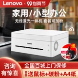 Lenovo, принтер, мобильный телефон для школьников, 7208W, студенческая работа, «три в одном», 7268W, 2268W