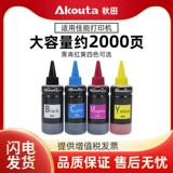 Akouta Akita Ink, подходящие для Canon TS3380 MG2580S TS3480 MG3680 3080 TS3180 MP288 308 208 Склейный принтер чернила чернила