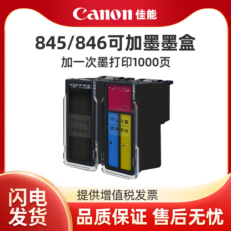 PG845 PG845 CL846 can be added with ink to spray 845s black colour cartridges applicable Canon TS3380 3180 3480208308 MG258