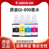 Canon Printer Original Ink Gi-890BK подходит для G2812 G3811 2811 3812 2800 3800 4810 1810 3810 4810 Принтер последовательные чернила чернила