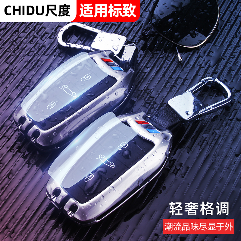 Applicable to Dongfeng Peugeot Key Pack 308 408 2008 4008 5008 mark car cockle modification