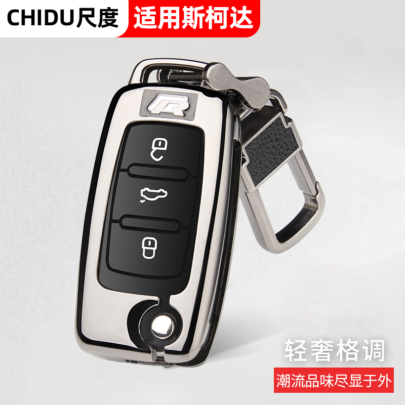 Suitable for Skoda new Octavia key set Xinrui Kodiak shell Supai Komi Ke Luoke car bag buckle