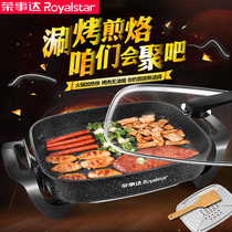 Rongshida household multifunctional electric wok electric cooker electric hot pot large capacity electric cooker non-stick pan Korean pan frying pan