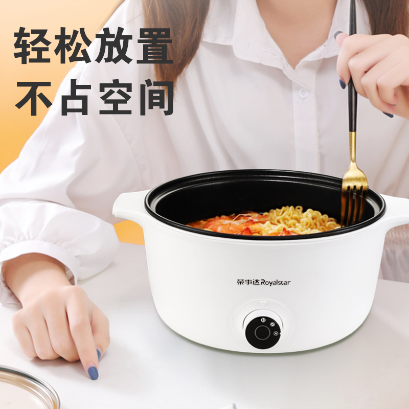 Royalstar Rongshida HG08A5 household multi-functional small electric hot pot cooking noodle dormitory student electric cooking pot