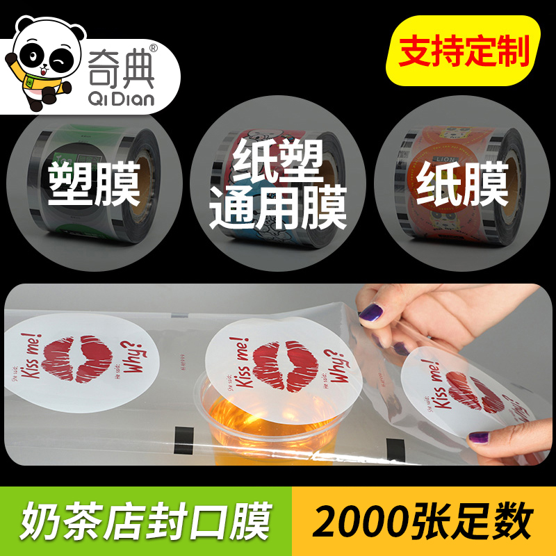 Muai milk tea sealing film custom disposable paper plastic dual-purpose sealing cup film custom logo sealing machine paper film Universal