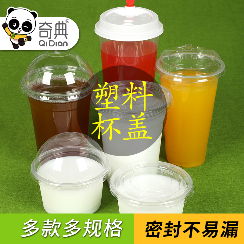 90 caliber disposable cup cover cross cover cold drink cover 95 transparent flat cover plastic cover juice milk tea ball cover