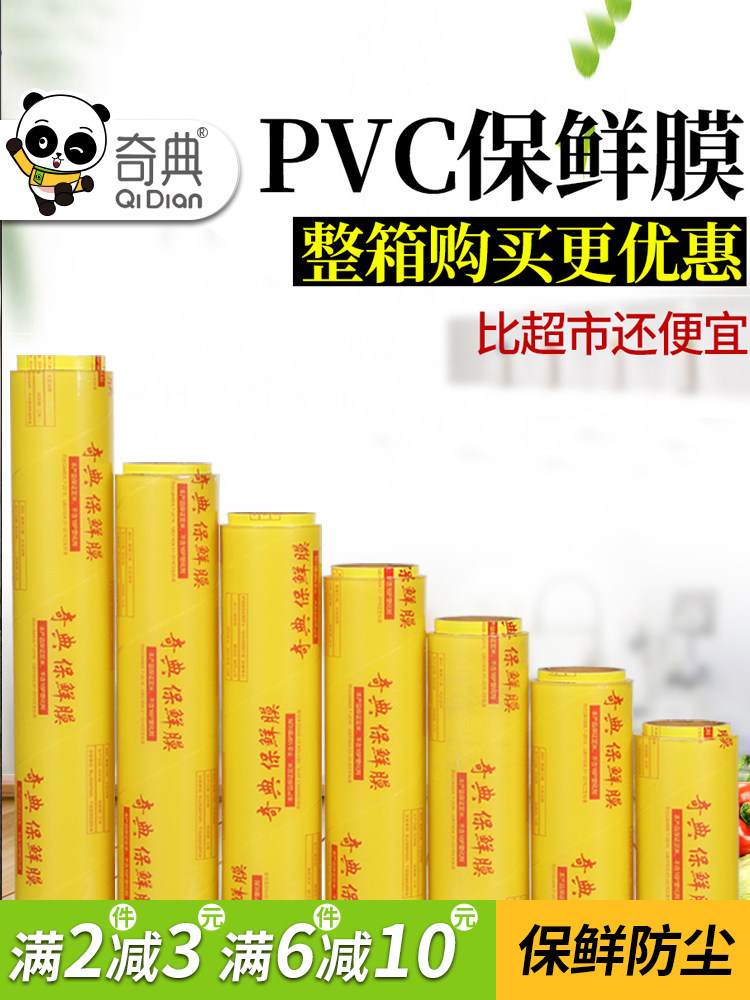 PVC cling film large roll household kitchen economical food grade fruit and vegetable supermarket commercial beauty salon film