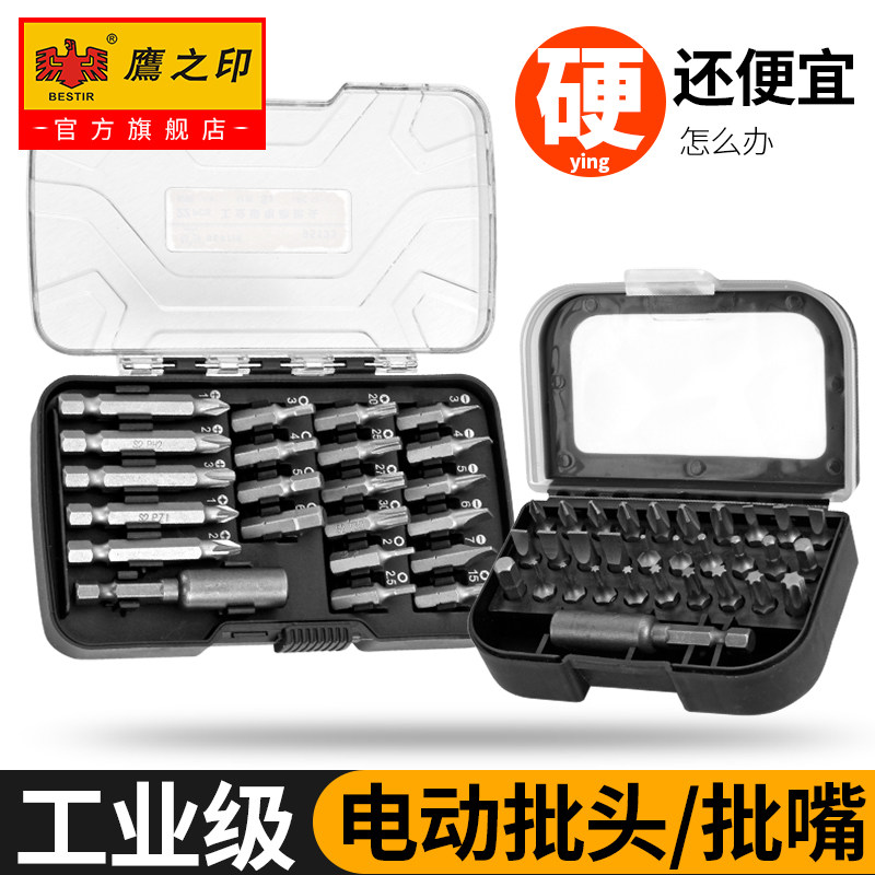 Seal of the Eagle Electric Screwdriver Batch Head Set Set One Cross Screwdriver Multifunctional Pattern Hexagon Set