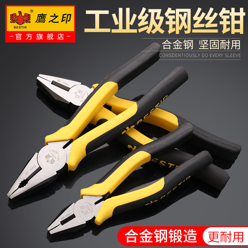 Eagle print wire pliers vise 6 inch 8 inch force-saving wire pliers multi-function flat mouth pliers wire breaking hardware tools