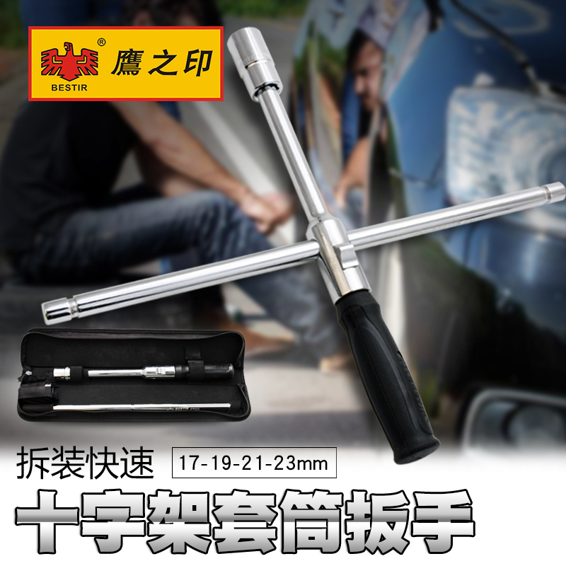 Eagle print Folding quick cross Labor-saving socket wrench Car tire wrench Tire change tool