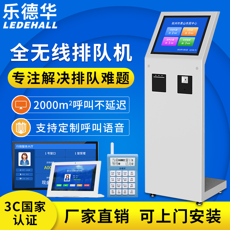 Ledehua wireless queuing calling machine touch number machine to take number number system call evaluator bank small
