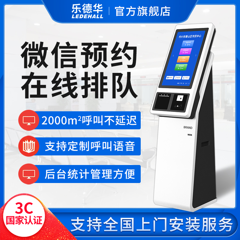 Le Dehua wireless queuing machine call number machine bank hospital WeChat reservation system automatic number machine call