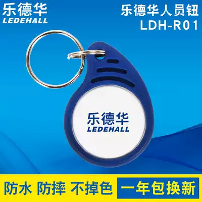 Le Dehua staff button LDH-R01 induction patrol personnel button Security Identity card universal information card