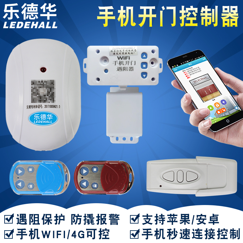 Le Dehua smart garage rolling door mobile phone Remote Controller Wireless wifi mobile phone door remote control