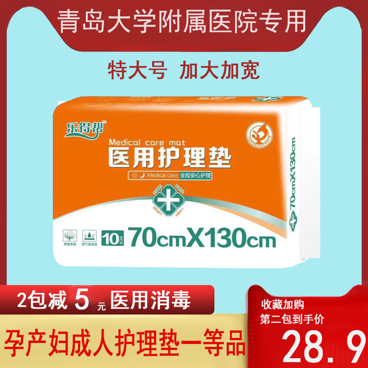 Medical maternity puerperal padded pregnant woman special postnatal readmitted disposable adult septicalCare cushion Large number 70x130