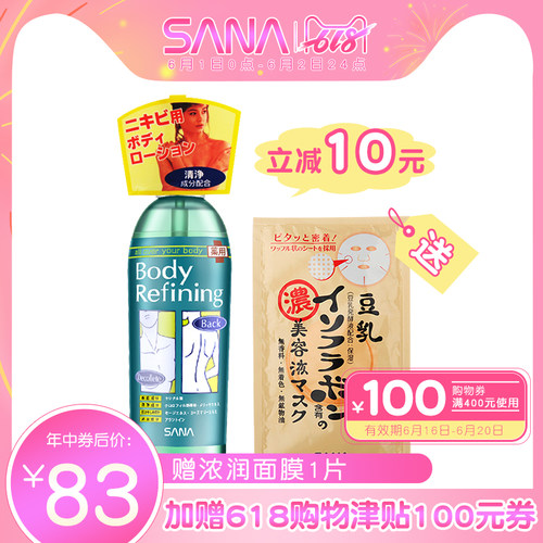 日本SANA莎娜背部祛痘清爽控油喷雾300ML