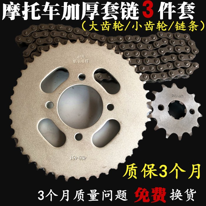 Suitable for silver leopard locomotive set chain Qianjiang locomotive QJ125 150-18 26 King Kong smooth running Royal big chainring