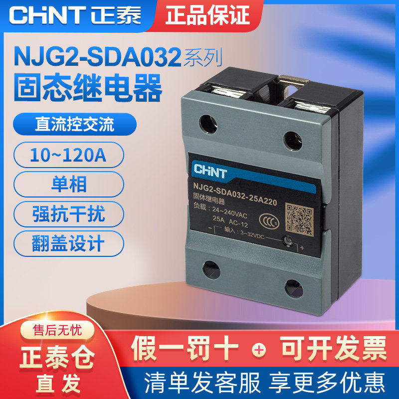 Zhengtai Single Phase Solid State Relay NJG2-SDA032V SDC3-32V SDC AC 220 380