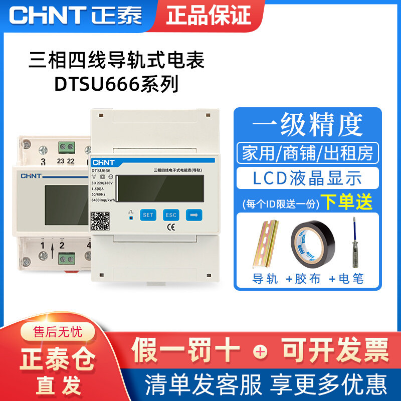 Zhengtai three-phase guide rail meter DTSU666 Kunlun series 80A straight 1 5-6A mutual inductance three-phase four-wire active power