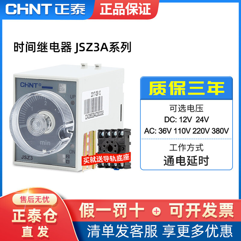 Chint time relay 12v 24v 36v timing relay JSZ3 timing power-on delay 380v 220v