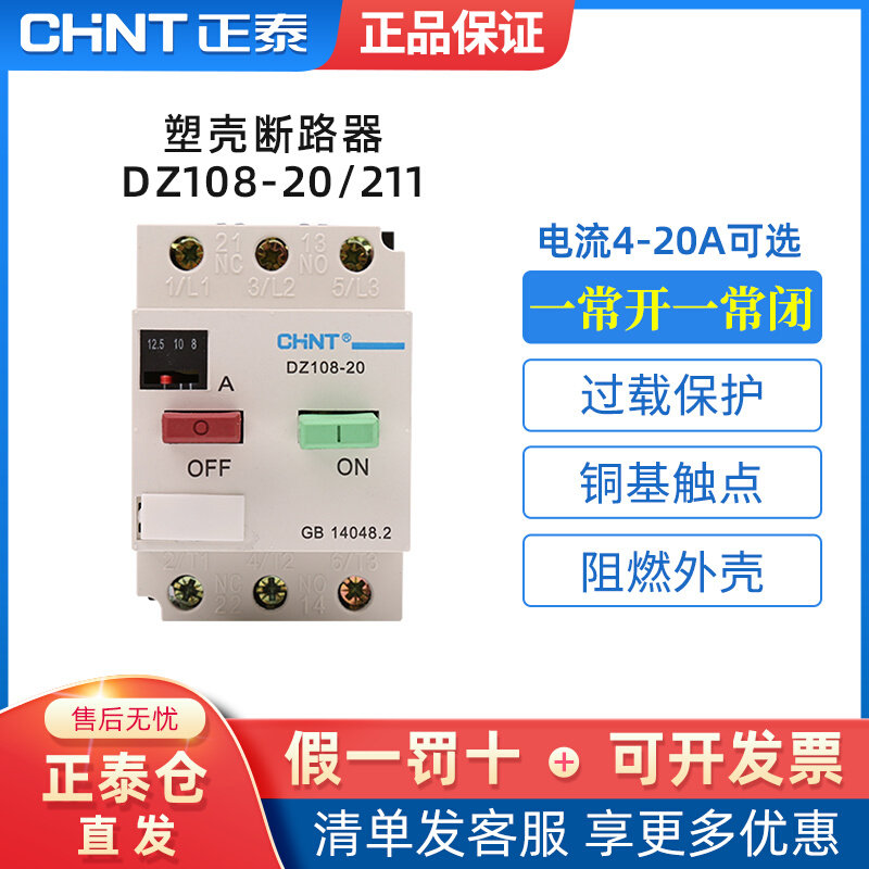 Zhengtai motor protector molding circuit breaker motor switch open overload protection DZ108-20 211