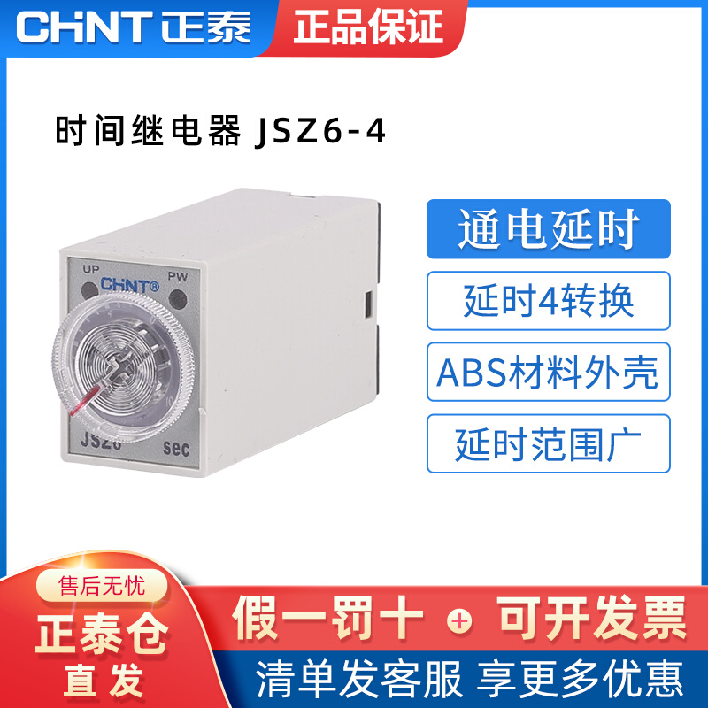 Zhengtai small delay relay JSZ6-2 h3y-2 power-on delay relay 220v 110 36 24v