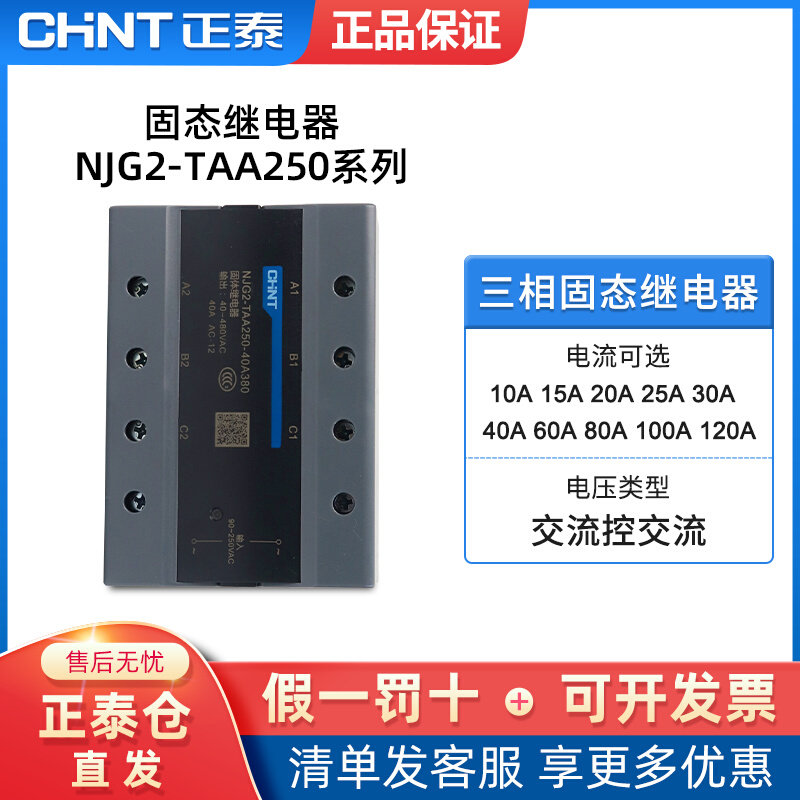 Zhengtai three-phase solid-state relay NJG2-TAA250 AC90-250V AC control AC AC380 original dress