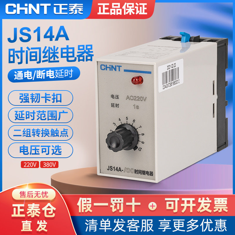 Positive Tai time-lapse relay JS14A electrified power cut delay 36V 220V 380V transistors delay relay