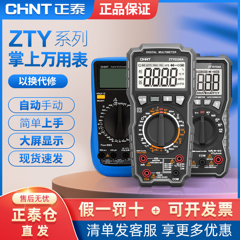 Chint multimeter digital high-precision fully automatic electrician portable digital display intelligent anti-burn household multimeter