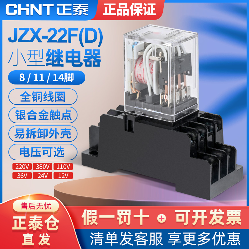 Zhengtai intermediate relay 8 feet 11 feet small AC JZX-22F (D) DC 220V electromagnetic relay-Taobao