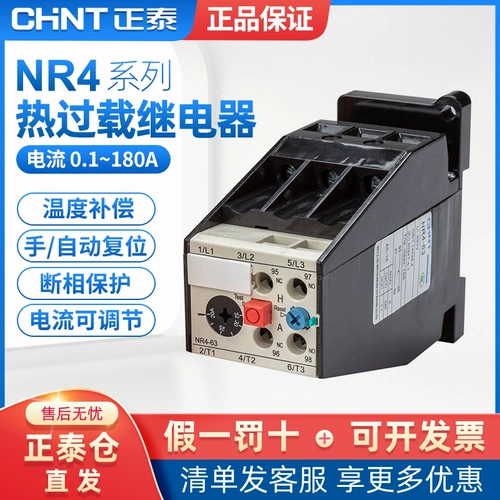 Zhengtai Hot перегрузка Relak Heat NR4 (JRS2) -63/F Связаться с обслуживанием клиентов.