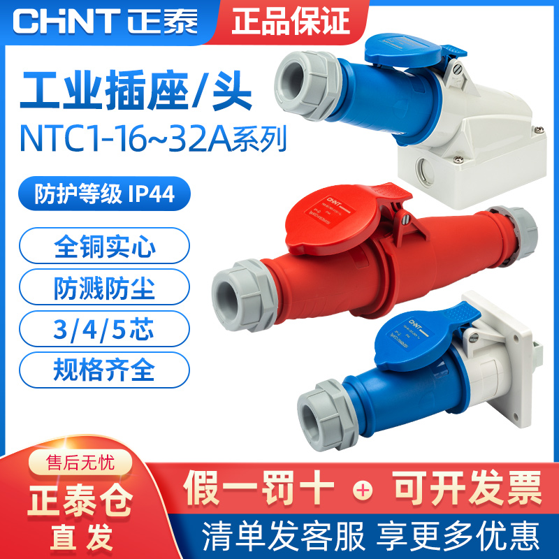 The CHOT Airlines plug 3 core 4 core 5 core docking connector converts the mother seat socket 16-32
