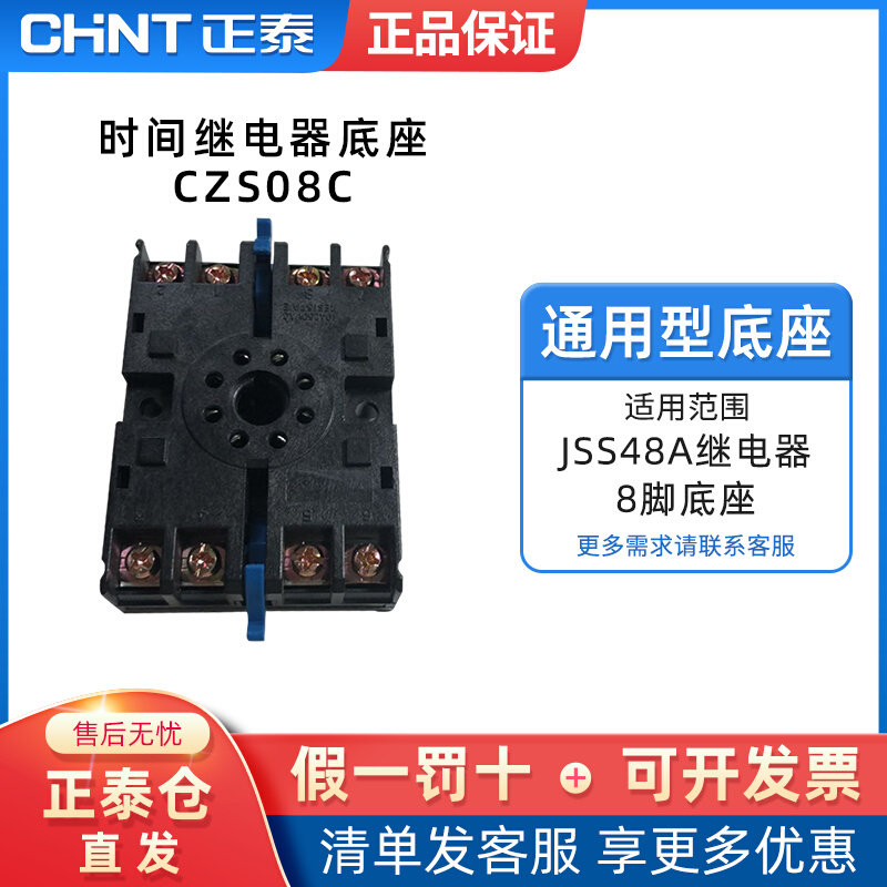 Zhengtai Small electromagnetic time-lapse relay socket CZF08A fit JQX JTX-2C MK Base 8 feet