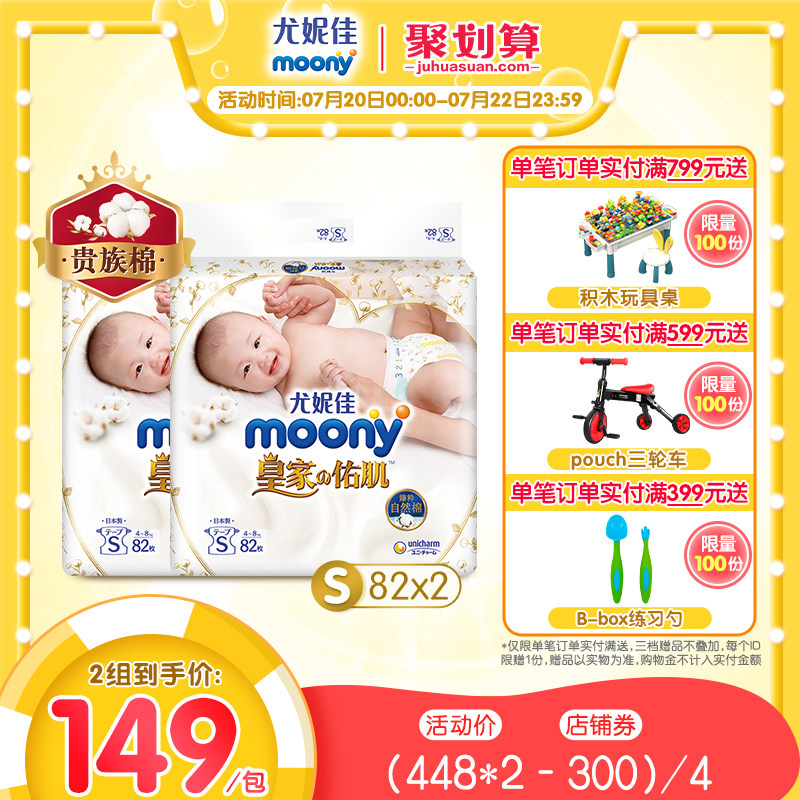 Unijia moony royal you muscle baby diapers Newborn baby diapers summer thin section S82*2