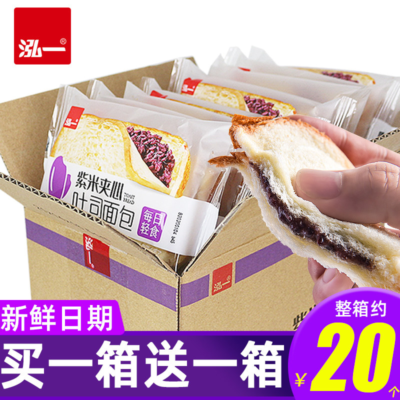 Hong Yi Purple Rice Sandwich Cheese Toast Bread Whole Boxes Nutritional Breakfast Cake snack Snack Casual Food